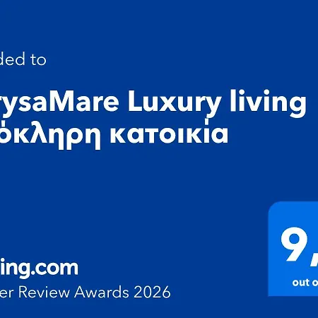 アパート Chrysamare Luxury Living ολόκληρη アフィソス